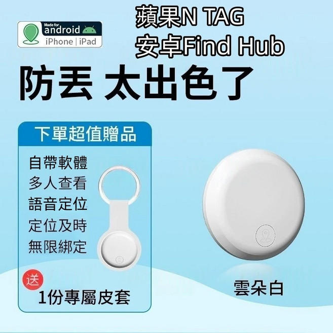 FindHub 全球定位器 迷你防水追蹤器 兒童/寵物/老人防丟, 1個, 白色【贈防水保護套+續航1年+迷你便攜】,全球定位器-蘋果專用版-無限距離定位, 白色, 全球定位器-蘋果專用版-無限距離定位