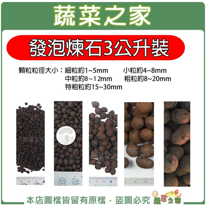 綠藝家 發泡煉石 1公升、3公升分裝包 水耕 土耕 多肉植物 花盆用, 1組, 3公升,粗粒