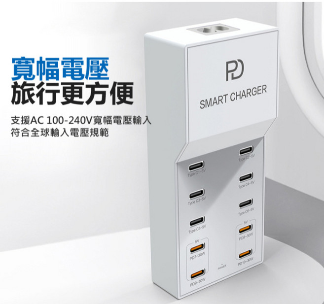 全新 10P-T8 72W10孔USB 智慧 快充 充 電 器 6Type-C 4PD 多重保護, 1個