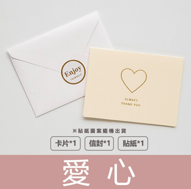 日日好事 燙金圖案卡片賀卡小卡 附信封貼紙 獨立包裝 萬用感謝生日邀請卡, 愛心－獨立包裝、附信封、貼紙(圖案隨機), 1個