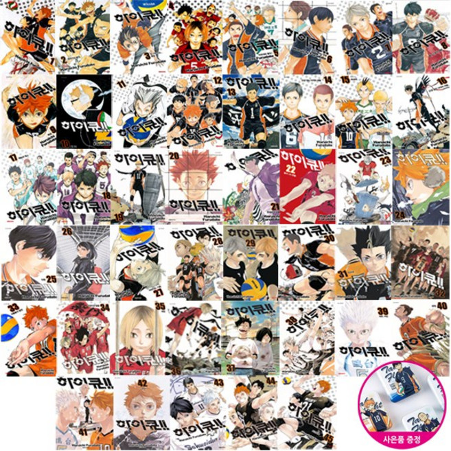 하이큐 1~45 전권 시리즈 - 대원씨아이