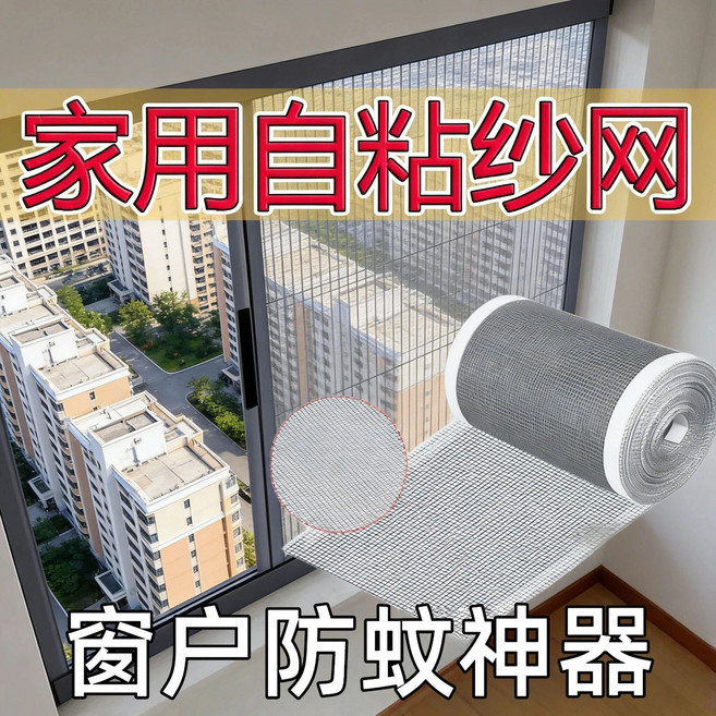 家用自粘紗網 窗戶防蚊蟲修補貼 隱形紗網透氣, 1個, 7厘米寬+5米長】隨意裁剪款【強粘