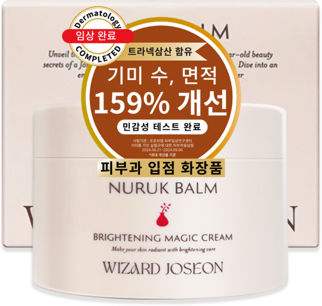 위자드조선 누룩밤 트라넥삼산 약국 기미크림 대용량 기미잡티크림, 1개, 100ml