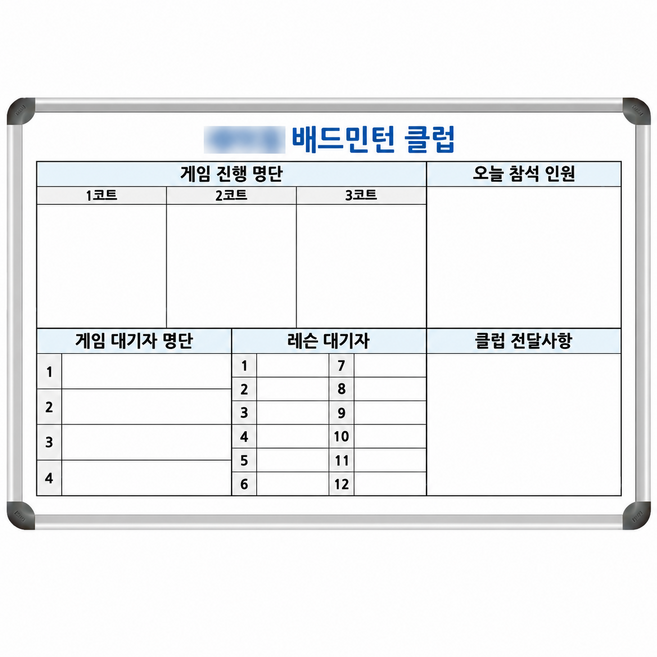 배드민턴 스코어보드 화이트보드 점수판 경기운영 게임현황판 코트현황판 자석보드 동호회 레슨용 900x600, 일반형(자석부착 x), 알루미늄, 1개