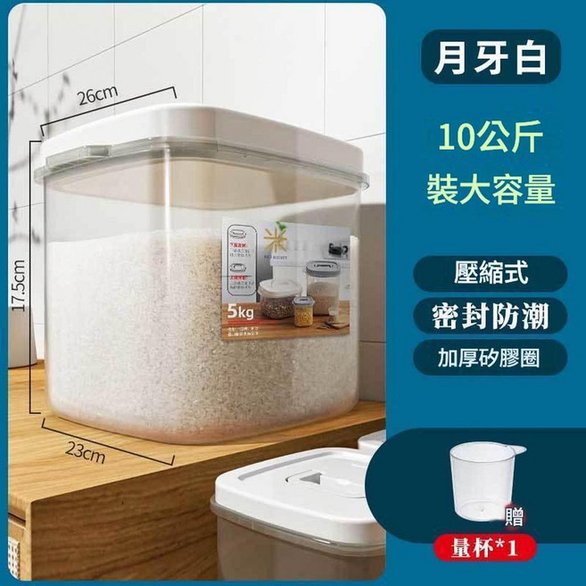 多功能密封米桶 20公斤大容量 儲存雜糧麵粉, 10斤高密封, 1個