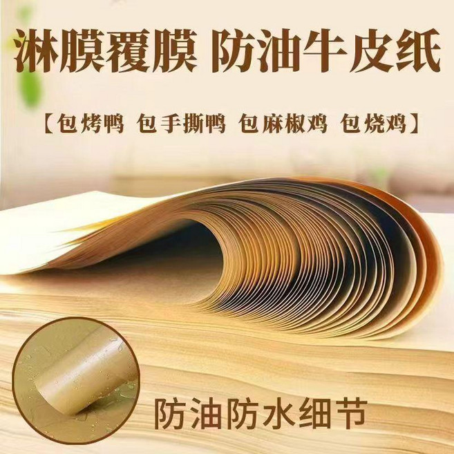 good 紙墊紙淋膜防油紙防水防油牛皮紙覆膜烤鴨紙熟食包裝紙墊紙, 1個, 70克精牛  不防油,36*39釐米1500張