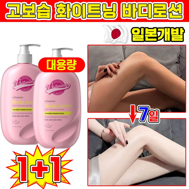 1/1+1 [3초흡수] 화이트닝 바디로션 미백 바디 밀크 촉촉 매끄러운 피부 하얘지는 향좋은 바디로션 케어, 2개, 300g