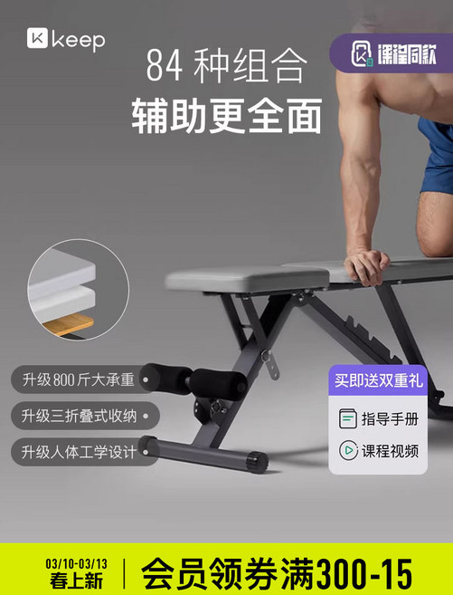 Keep 健身凳 可調節啞鈴凳, 健身套組【可調節啞鈴凳+鑄鐵壺鈴8kg】