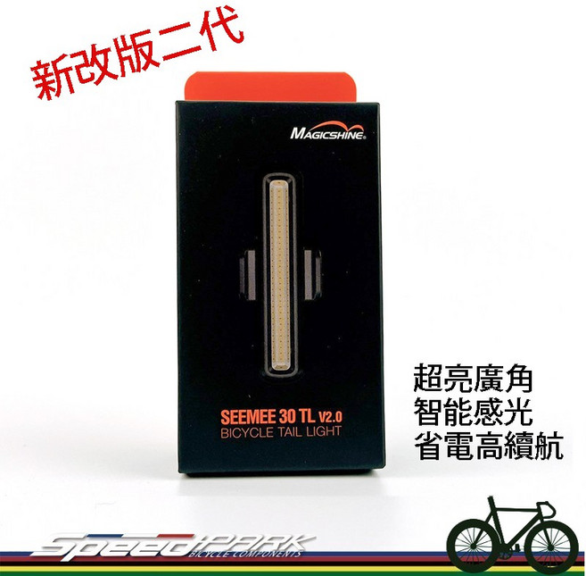 Magicshine SEEMEE 30TL V2.0 自行車尾燈 新改版二代 廣角 感光 省電, 1個