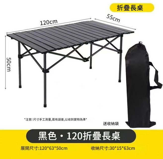 蛋捲桌 卡其色長桌-95cm, 黑色, 長桌-120cm, 1個