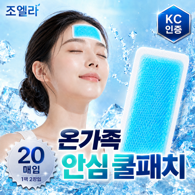 쿨링패치 완벽 가이드 — 선택 방법부터 주의사항까지