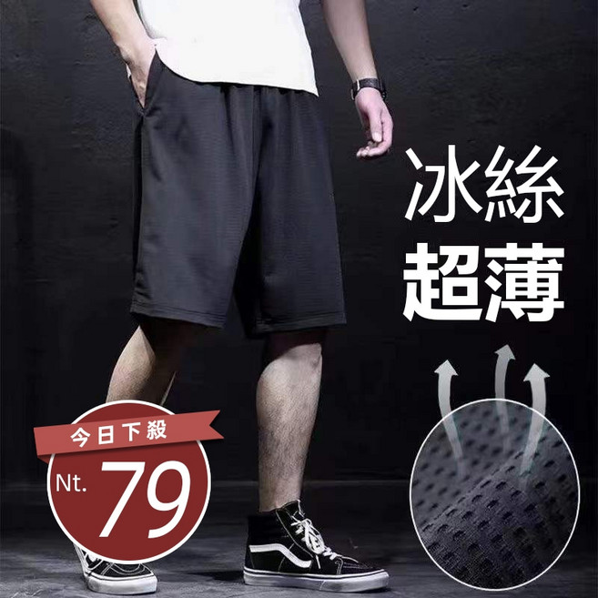 寬鬆五分薄款冰絲運動短褲 男裝