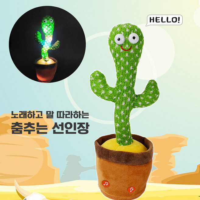 춤추는 말하는 선인장 작동완구 음성 녹음 기능 T403, 단품, 단품