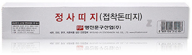 정사띠지 (접착돈띠지) 은행 돈띠 돈묶는 종이, 1개