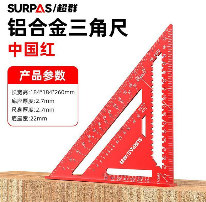 SURPAS 超羣 鋁合金三角尺, 1個, SURPAS丨哪吒紅-小號丨氧化工藝 激