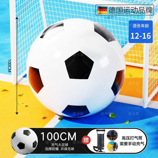 哆哆購 充氣大排球 兒童戶外草地親子互動 巨型戲水沙灘球, 1個, 【加厚】100cm大足球+高壓打氣筒