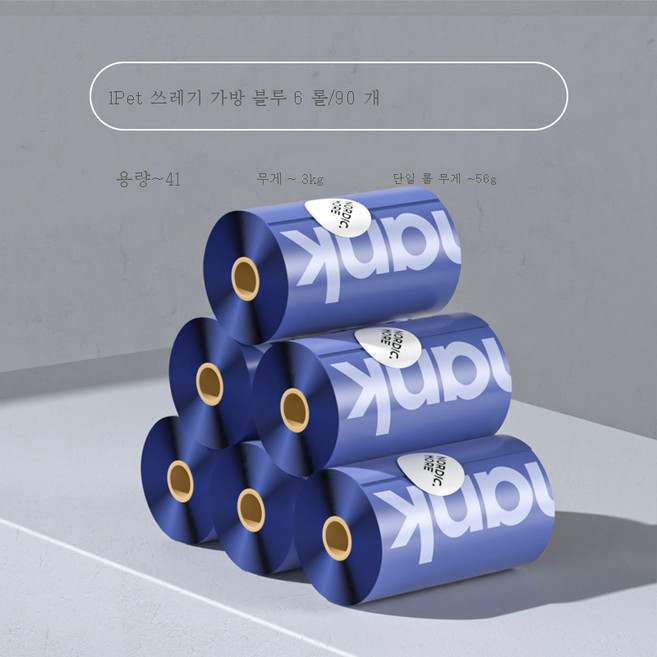 애견 산책 강아지 개똥 줍기 똥 줍기 똥 고양이 똥 쓰레기봉투 트럼펫 나들이 똥집, 4L애완동물의자가방블루6롤/90, 작은