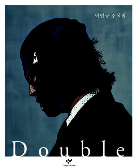 (박민규) Double 더블 -side A side B + 일러스트 화집, 박민규, 창비