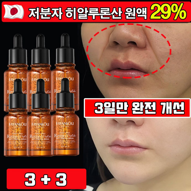[일본 개발] 1/1+1 레티놀 앰플 에센스 저분자 히알루론산 29% 고함량 앰플 주름 개선 전문 앰플 모공축소, 6개, 30ml