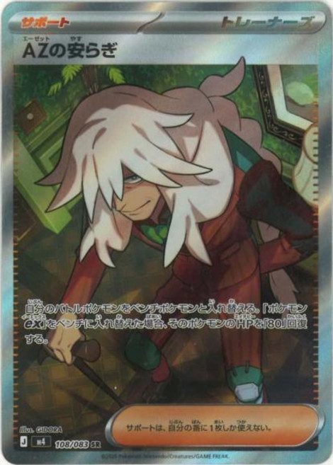 Pokemon AZ의 평온 {PK-M4-108SR} 포켓몬 카드게임 싱글카드