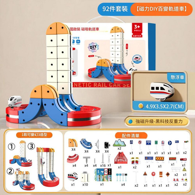 磁力電動小火車立體軌道 84PCS DIY, 豪華暢玩版 高階磁吸電動高鐵 百變魔幻軌道立方體 92PCS 品質禮盒, 1個