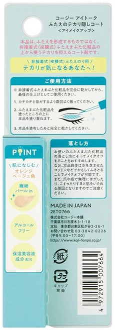 아이토크 쌍꺼풀의 번들거림 감추기 코트 마감용 매트 코트, 1개, 상세페이지 참조