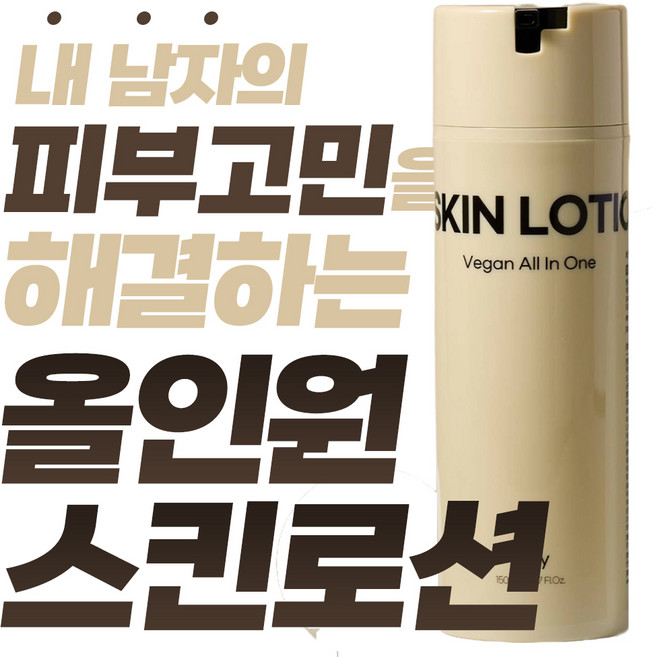 10위 - [21차 완판.피부과 테스트 완료] 피부 진정366% 보습138% 임상 확인. 지금까지의 남성 올인원 스킨로