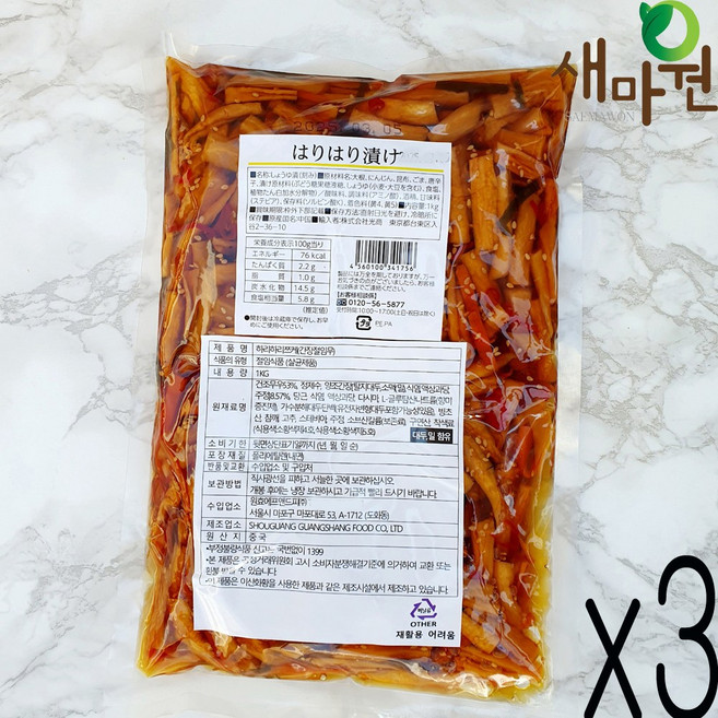 새마원 하리하리쯔케 일본 단무지 야채절임 무말랭이야채무침, 3개, 1kg