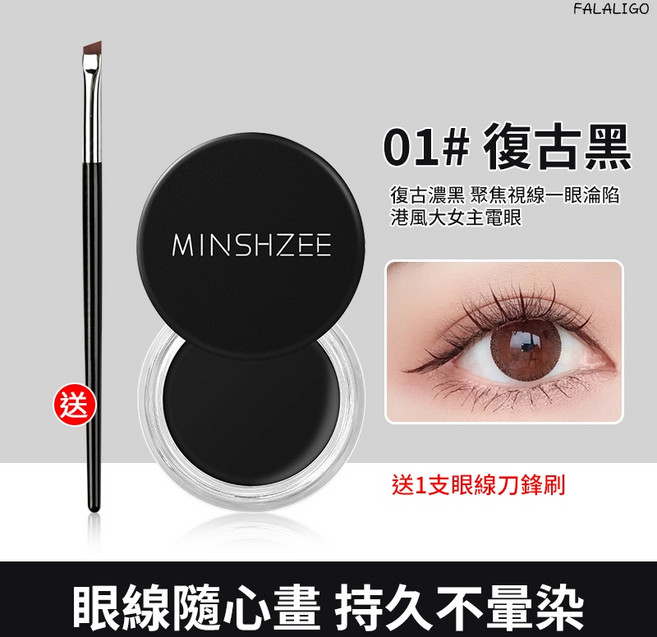 茗希芝 防水耐汗不易暈染持妝絲滑持久速乾成膜, 1個, 魅影持裝眼線膏#01+刷子