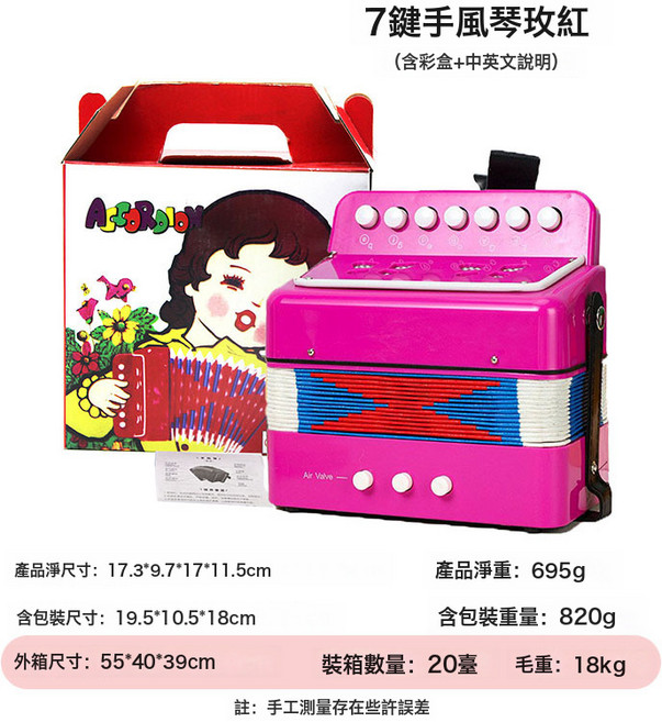 FEIFAN 7鍵手風琴 兒童音樂啟蒙樂器, 1個, 7鍵玫紅:如圖所示, 1片