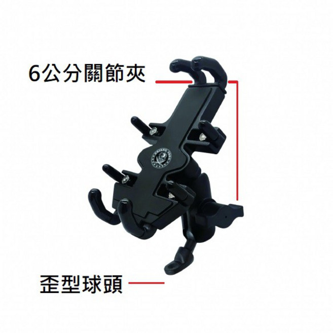 摩托車手機架 穩固安裝 適用於外送與旅行 金牛座6公分關節夾, 金牛座6公分關節夾/歪形球頭