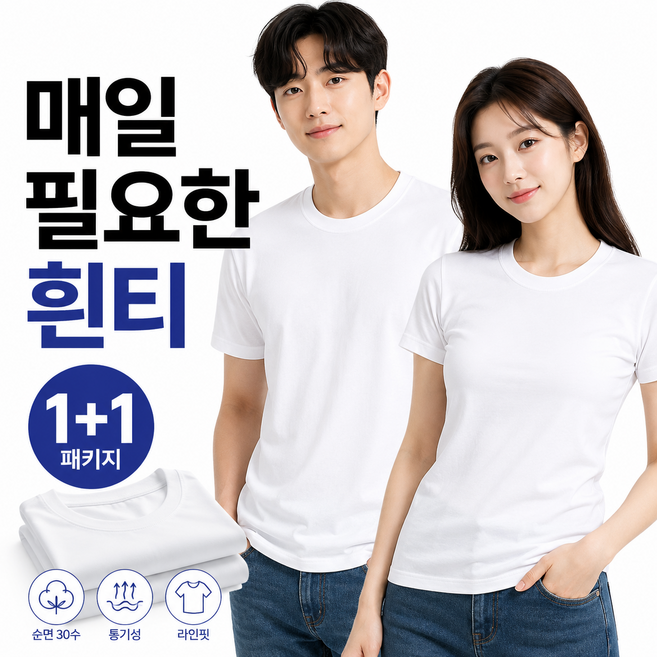 DANDAN 순면 반팔티 무지 흰티 기본티 이너티 남녀공용 30수 2장세트