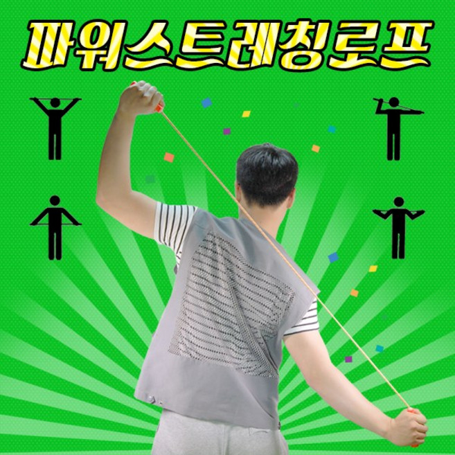 파워 스트레칭로프 어깨 근력 건강 지압기 팔운동 줄 전신 스트레칭 기구, 1개, 파워스트레칭로프 색상랜덤