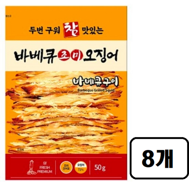 세아 바베큐조미오징어, 8개