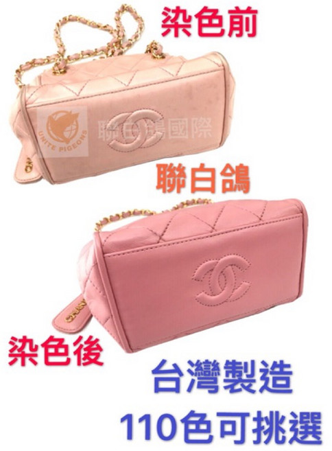 聯白鴿 台灣精品 皮革染色劑 皮包改色組 褪色補色 一組搞定 各類皮製品適用