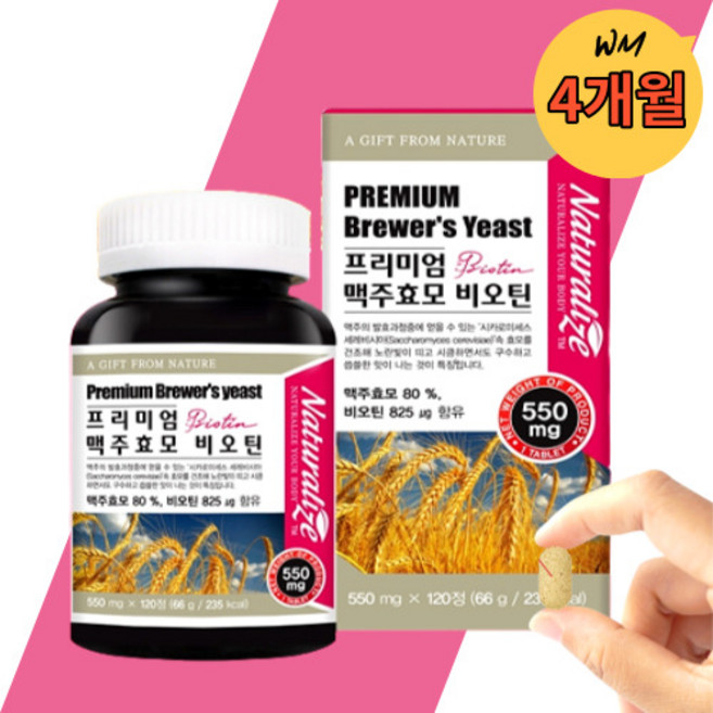 네추럴라이즈 프리미엄 맥주효모 비오틴, 120정, 1개