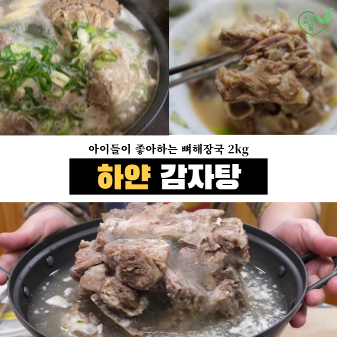 하얀감자탕 뼈해장국 뼈다귀국 2kg, 1개