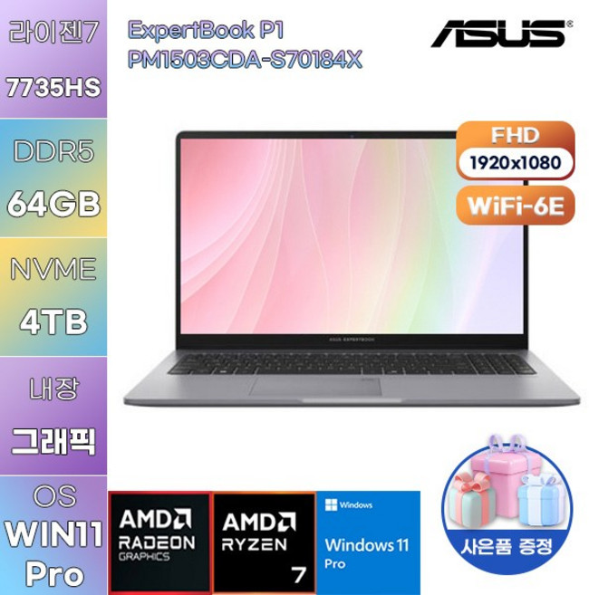 ASUS ExpertBook P1 PM1503CDA-S70184X R7-7735HS Radeon 680M WIN 11 PRO 업무용 사무용 노트북, WIN11 Pro, 64GB, 4TB