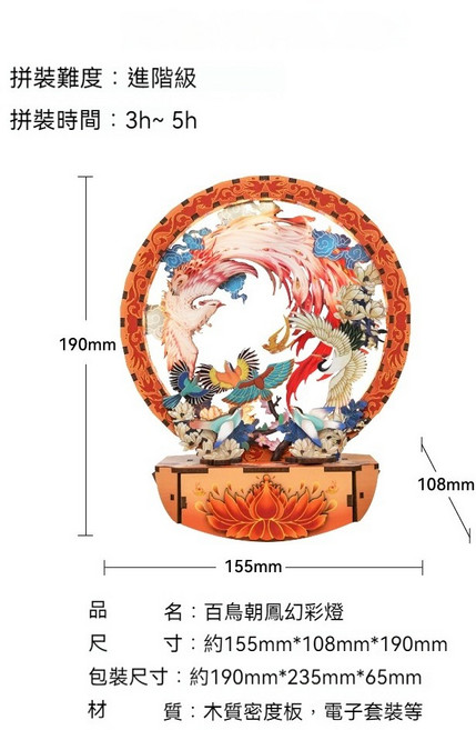 同姬 Tonecheer 九色鹿幻彩燈 DIY木質拼裝模型 敦煌風格 LED氣氛燈 生日情人節禮物, 1個, 百年朝鳳幻彩燈【進階級】