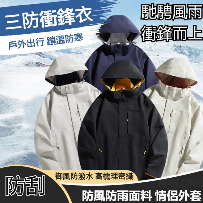 超大尺碼外套 日系外套 情侶 機能外套 防潑水