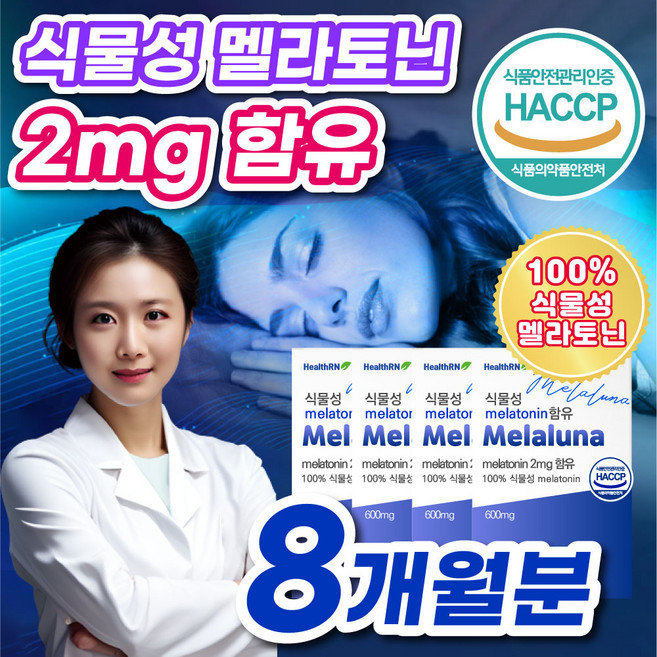 100% 식물성 고함량 멜라토닌 함유 식약청 인증 추천 타트체리 추출 맬라토닌 2mg 보충제 보조제, 4박스, 60정