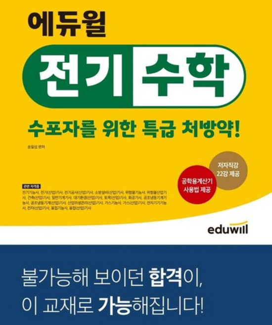 에듀윌 전기수학 - 수포자를 위한 특급 처방약!, 상품명
