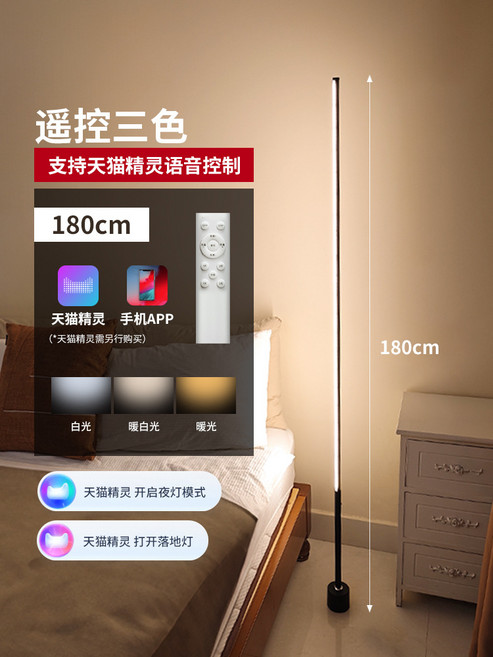 遙控小夜燈臥室睡眠兒童牀頭燈臺燈氛圍燈嬰兒餵奶護眼網紅落地燈, 180CM+黑色+天貓精靈款:≤36瓦