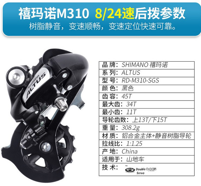 禧馬諾SHIMANO ACERA ALTUS 後撥 後變速器 M360 山地車7/8速後變鏈器, 1個, RD-M310(顏色隨機), 黑色/銀色(隨機)