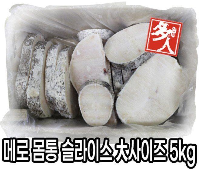 다인 메로 몸통살 대 5kg 스테이크 생선구이 조림 찜, [3441-9]다인 대몸절단 메로 5kg, 1박스