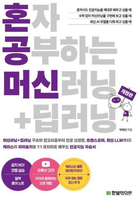 혼자 공부하는 머신러닝 + 딥러닝, 상품명