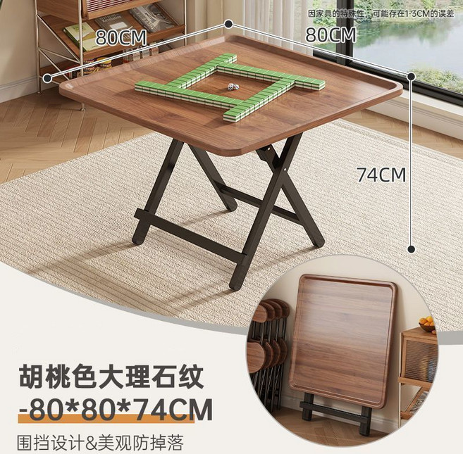 椿嶼 折疊麻將桌子 便攜式家用簡易摜蛋專用桌 宿舍小型四方手動搓棊牌桌, 胡桃木紋【高標準桌】80*80*74CM
