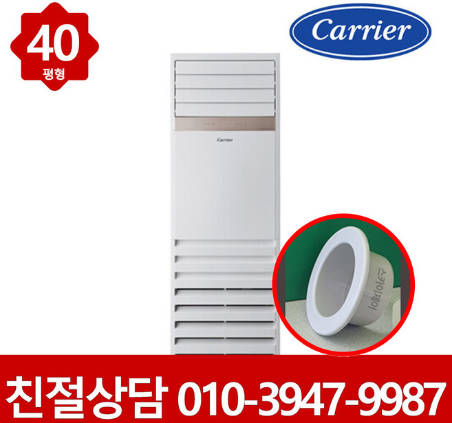 캐리어 스탠드 냉난방기 인버터 40평형 DAMQ-1452KAWSX 업소용 냉온풍기 실외기포함 빠른설치, 일반배관형