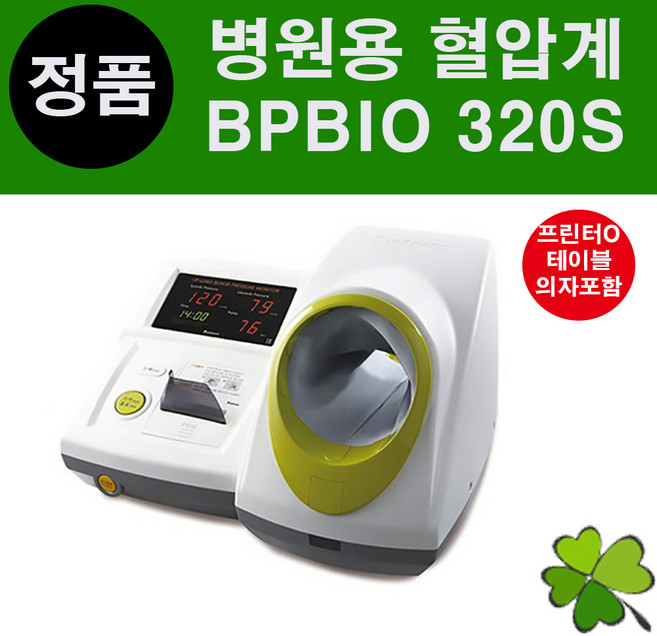 병원용혈압계 인바디 BPBIO320S 프린트 가능 전용테이블 의자포함 자동혈압계 혈압측정기 자동혈압계 혈압기 병원혈압계 병원자동혈압계 혈압측정, 1개