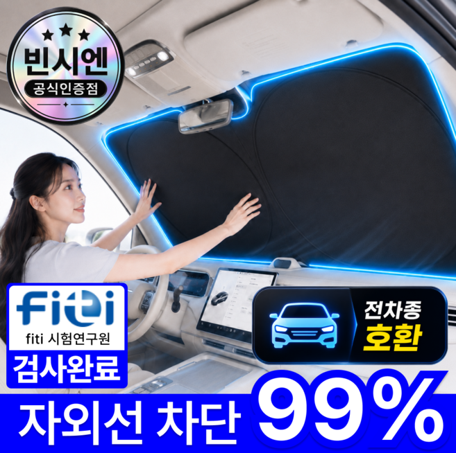 빈시엔 서늘ON 차량 햇빛가리개 앞유리 전차종 원터치, 1세트, 블랙